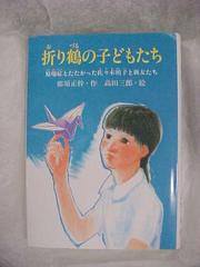 Book, The Paper Crane's Children - In The Japanese Language