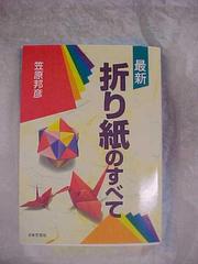 Book, Folding Shapes Of The Thousand Paper Cranes - In The Japanese Language