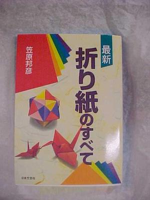 Book, Folding Shapes Of The Thousand Paper Cranes - In The Japanese Language
