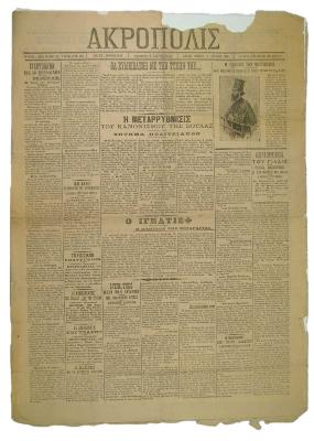 Reproduction Of Greek Newspaper, 1906