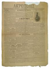 Reproduction Of Greek Newspaper, 1906