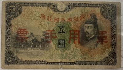Paper Money, 5 Yen Note