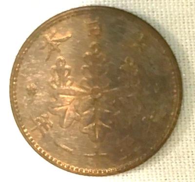 Coin, 1 Sen
