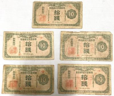 Banknotes, 10 Sen, Bank of Chosen (5)