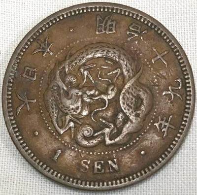 Coin, 1 Sen