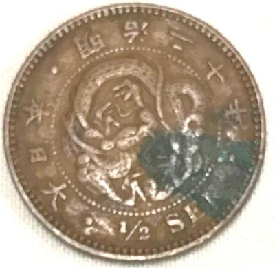 Coin, 1/2 Sen 