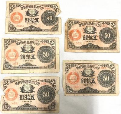 Banknote, 50 Sen (5)