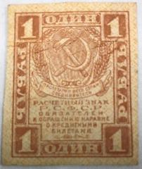 Ration Stamp, Soviet Union