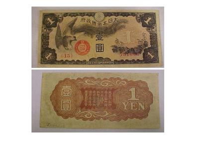 Japanese Yen, Denomination One